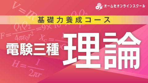 別冊付録は「エネルギー管理士（電気分野）試験問題と解答・解説」！電験三種受験と電気技術の専門誌「新電気」２０２２年９月号の読みどころをご紹介！ –  オーム社オンラインスクールナビ