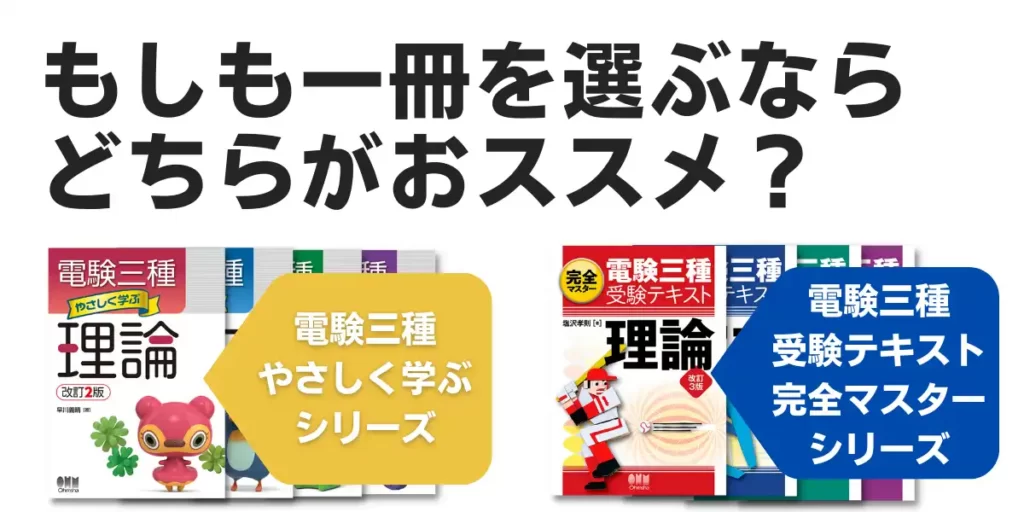 電験三種（やさしく学ぶシリーズ） 購入レビューオーム社「電験三種やさしく学ぶシリーズ」たまき視点